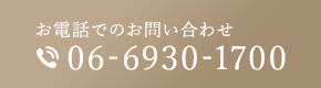 お電話でのご予約・お問い合わせ