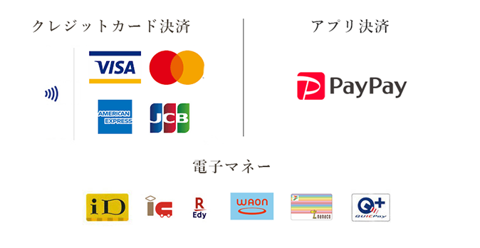 現金、クレジットカード決済、電子マネー、アプリ決済に対応しています。