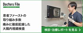 石川消化器内科・内視鏡クリニックドクターズファイル②